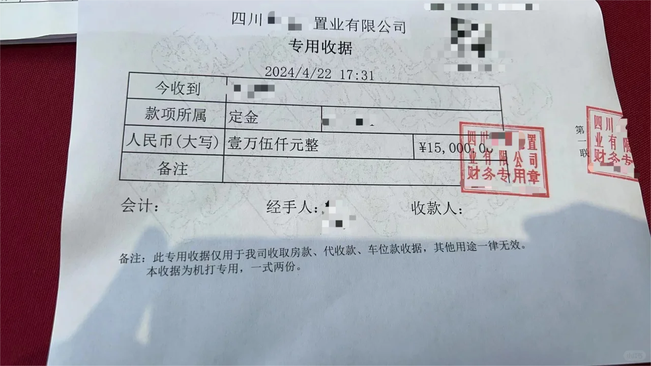 退回四川达州买房定金15000元+首付135000元