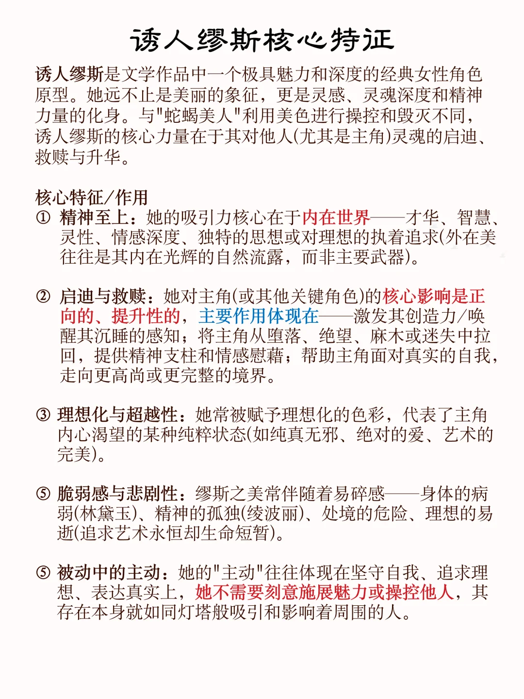 写作干货｜经典人物原型①