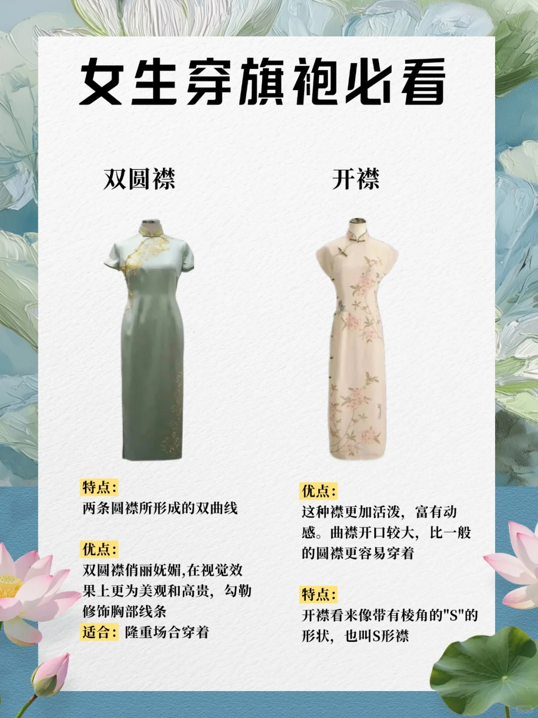 女生穿旗袍必看！12种门襟怎么选？