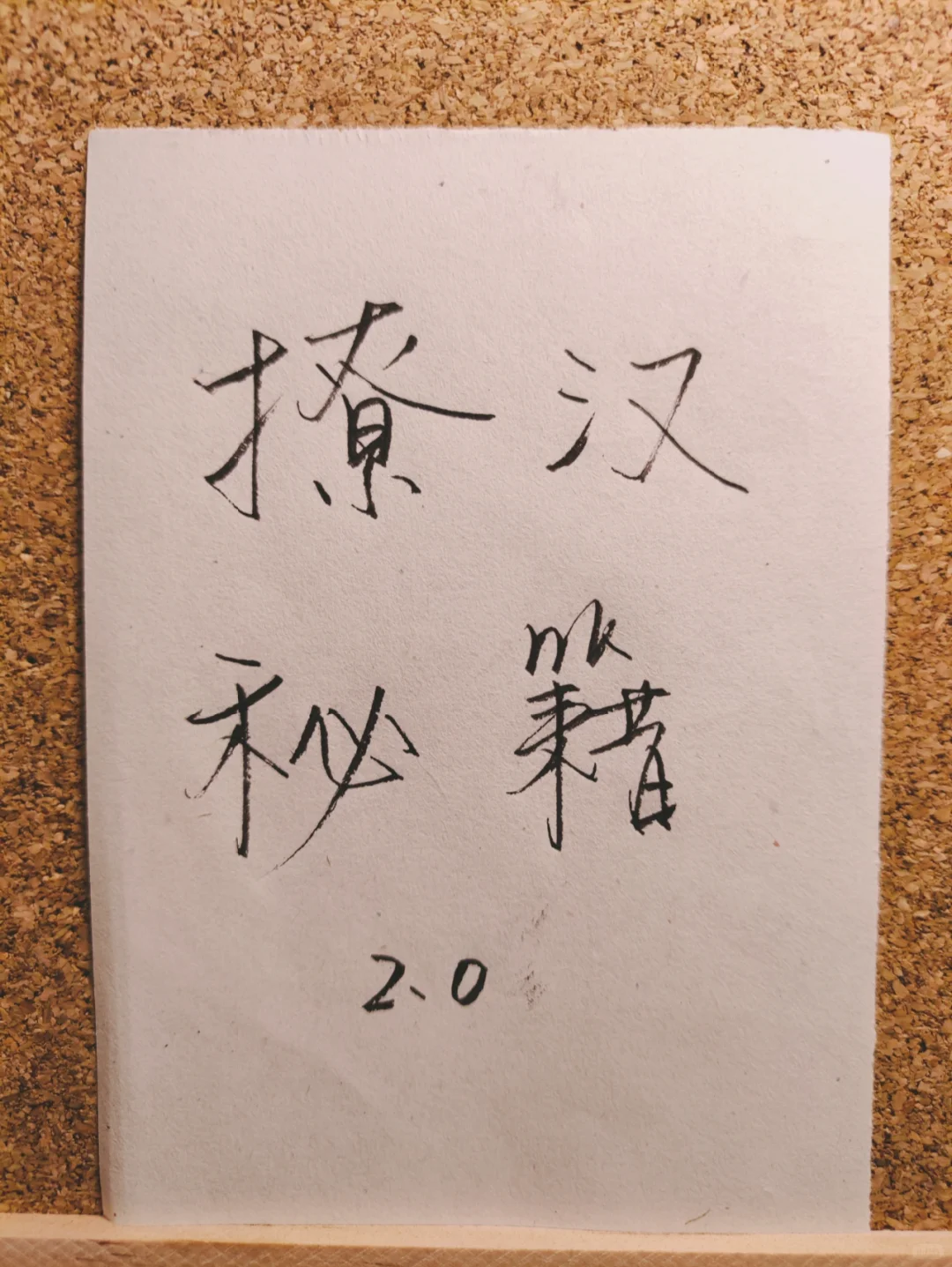 适合女生的撩汉秘籍！男生慎用。