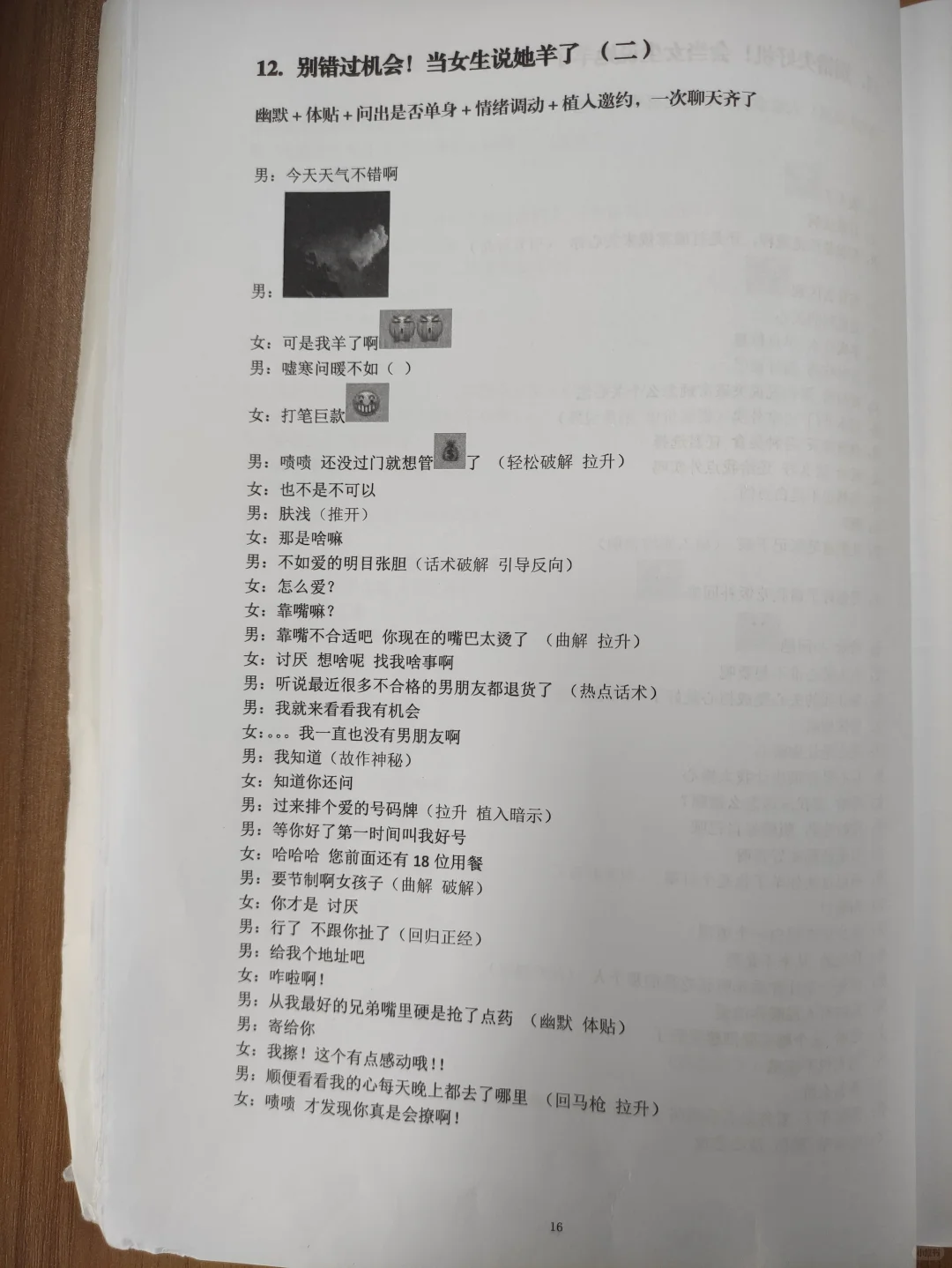 情话这样说少妇也会沦陷