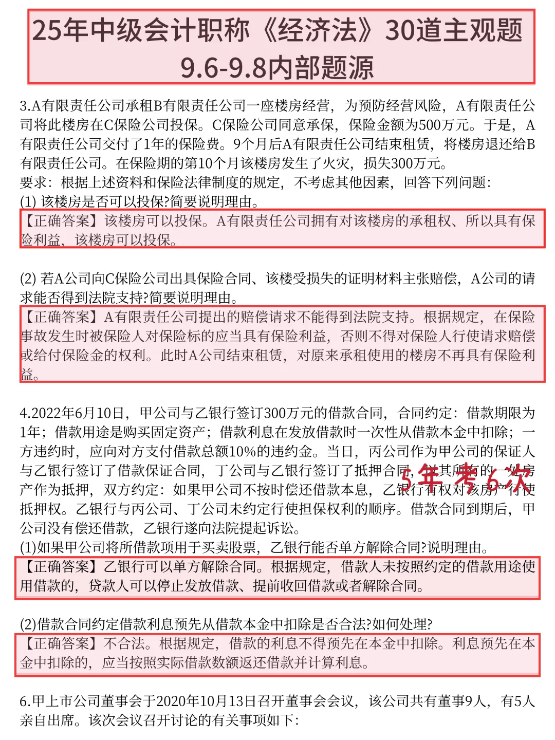 中级会计主观题不会算，看这30道，背完70＋