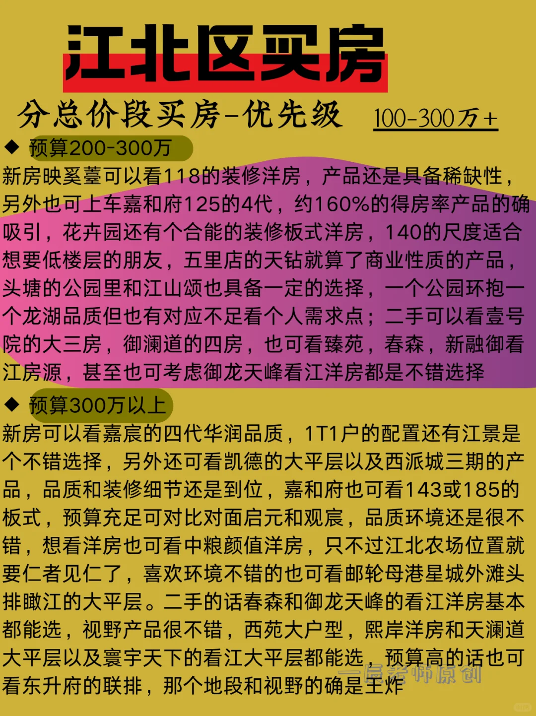 江北区买房分总价段买房【优先级】