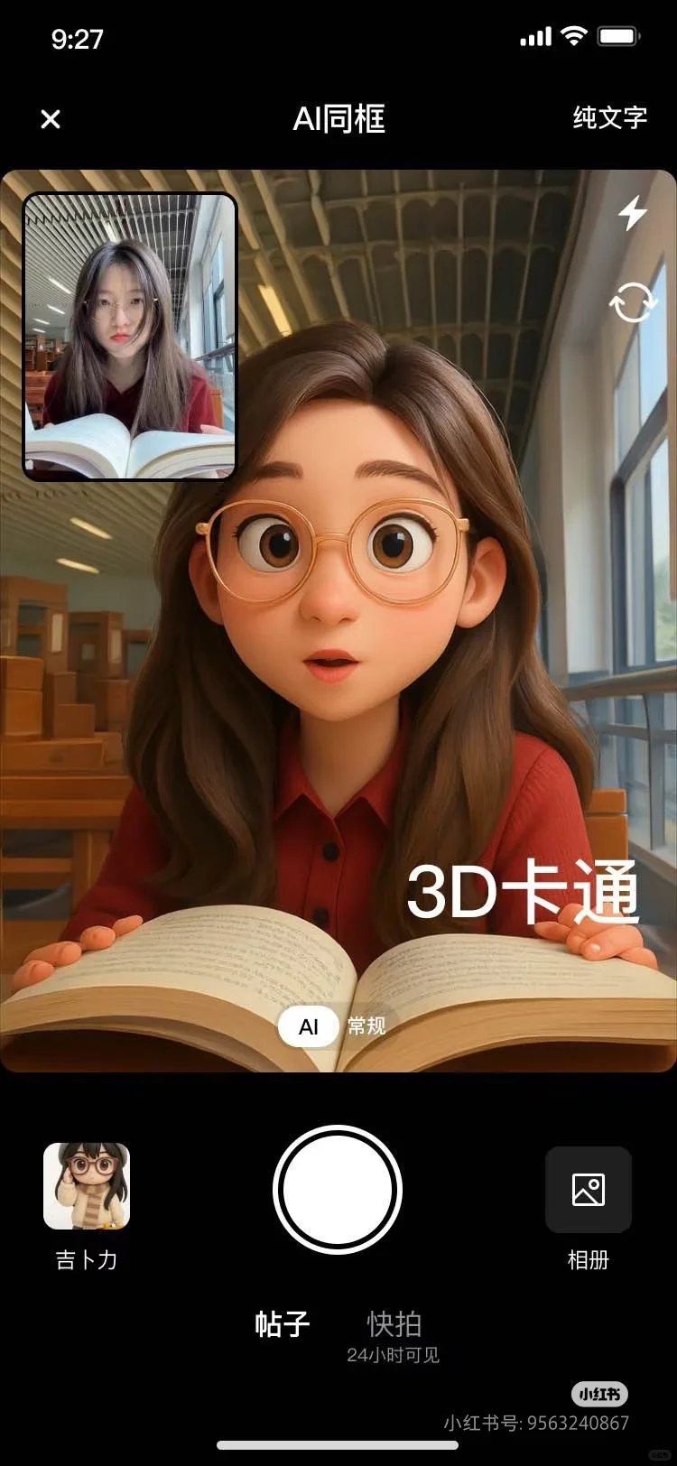 快来一键拍摄敦煌国漫风的AI同框照片！