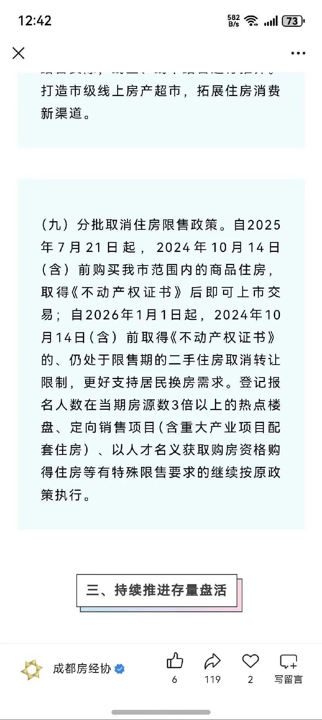 重磅！成都再出楼市新政，连发17条😲