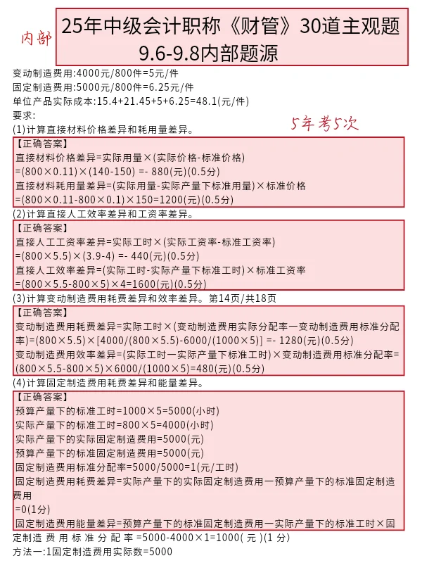 中级会计不会计算，就看这30道，熬夜背吧！