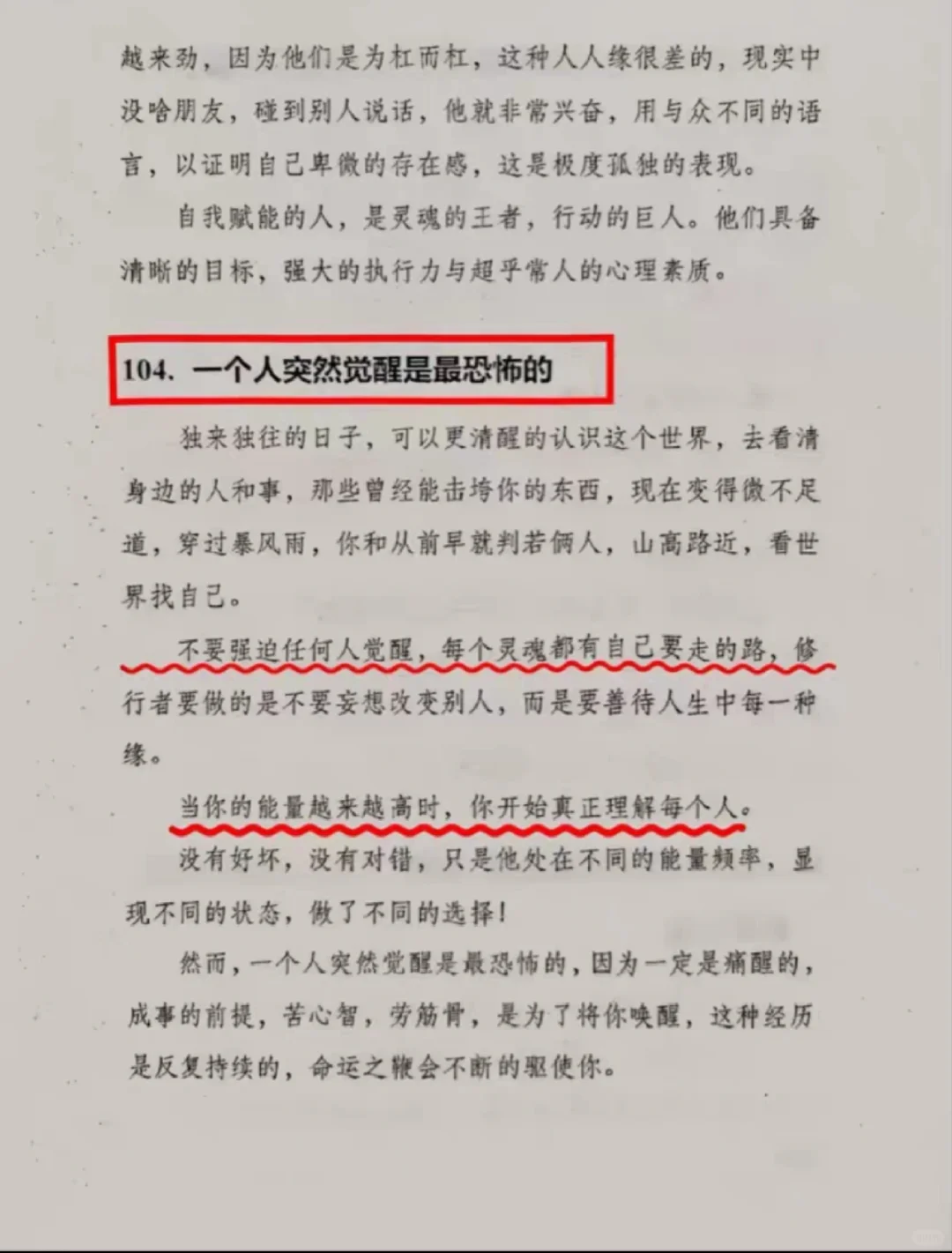认知思维觉醒