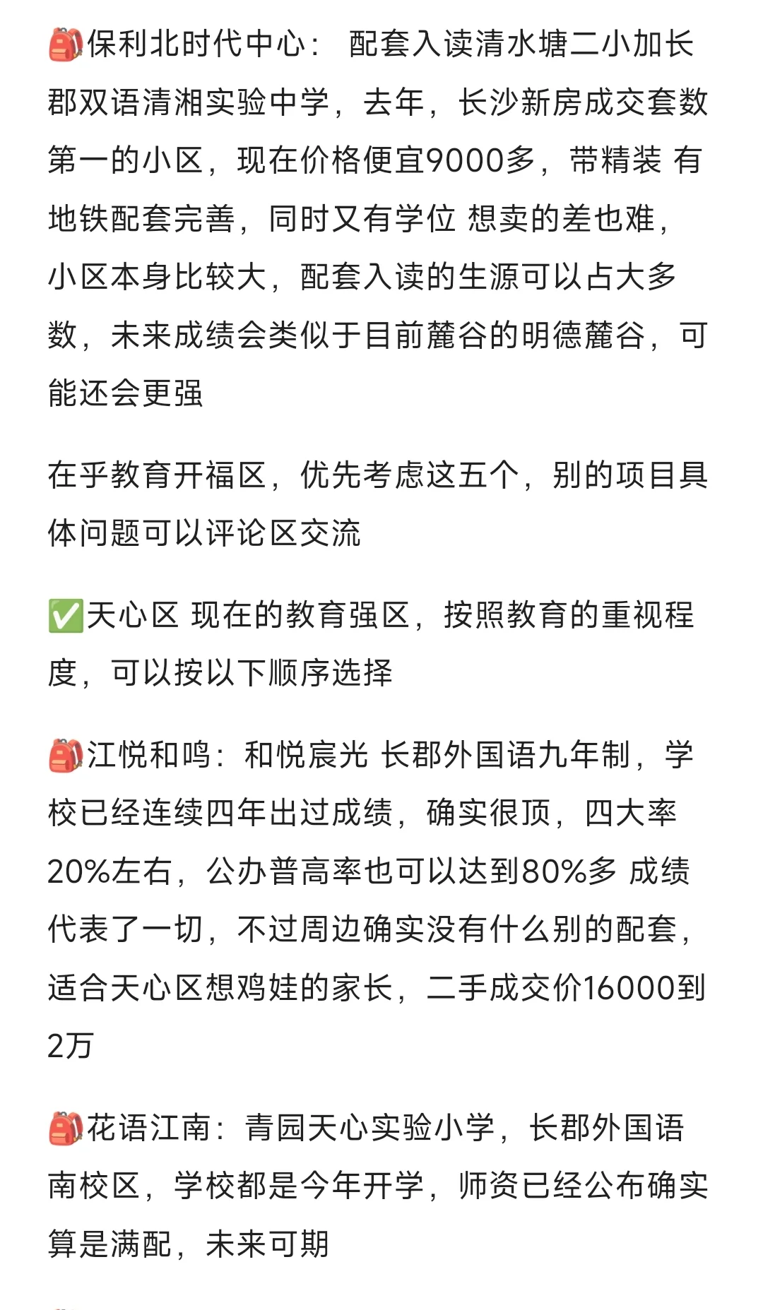 长沙买房想要双书包该怎么选？一篇全解答