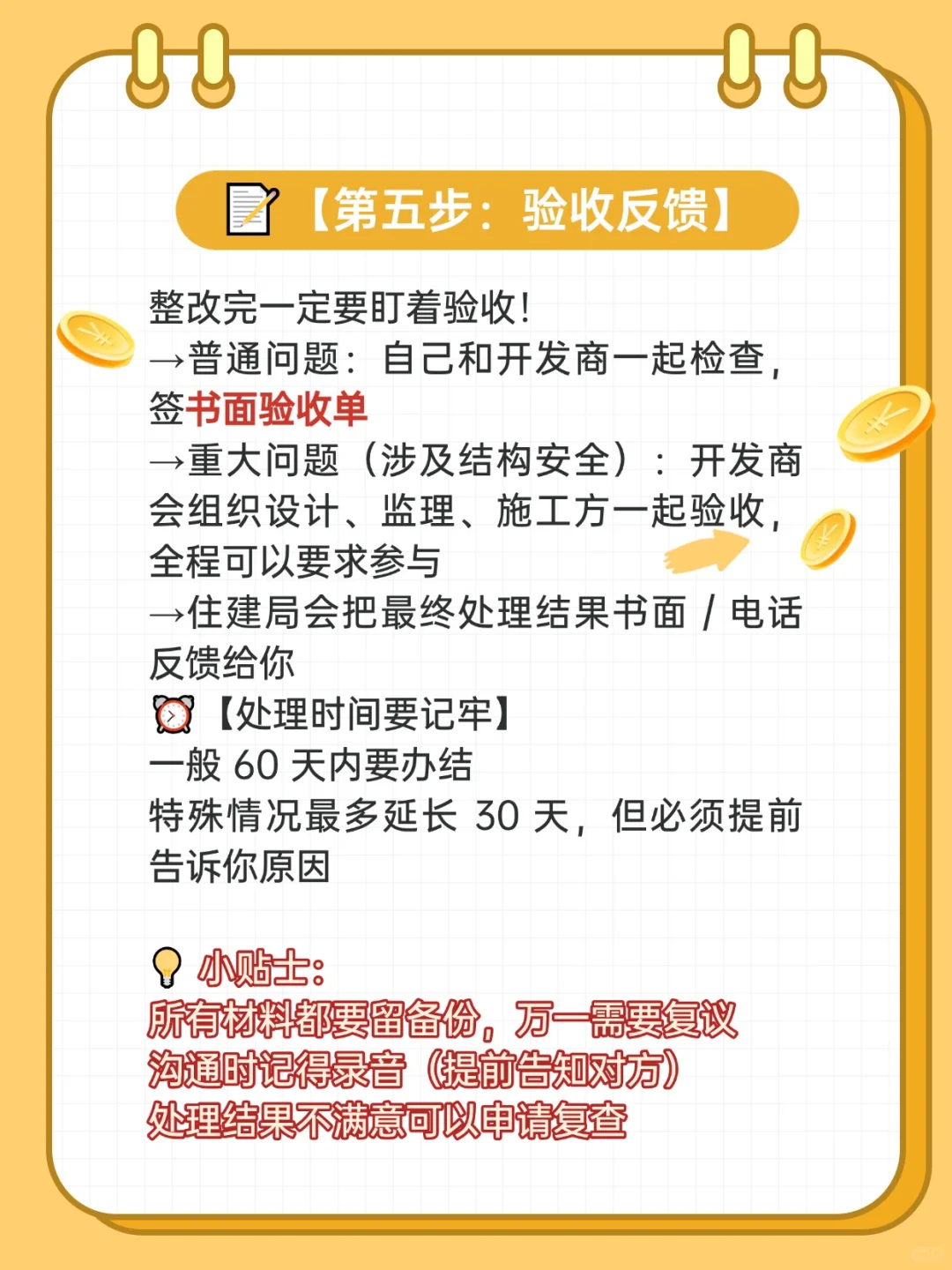 被开发商坑惨了？住建局投诉全流程奉上！