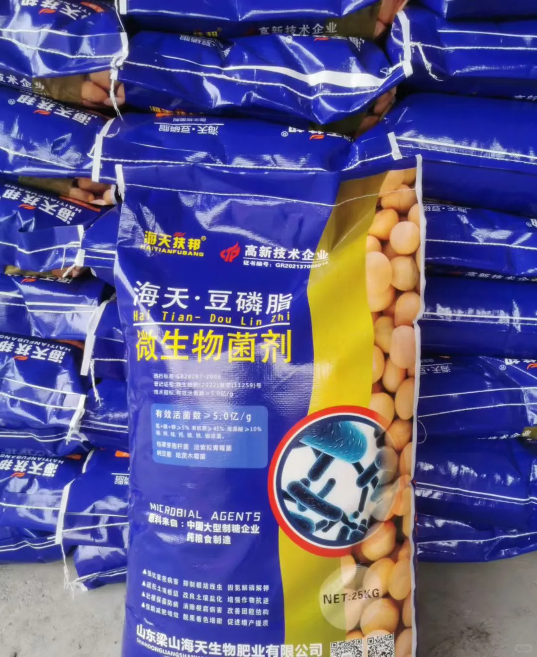 微生物菌剂，海天豆磷脂