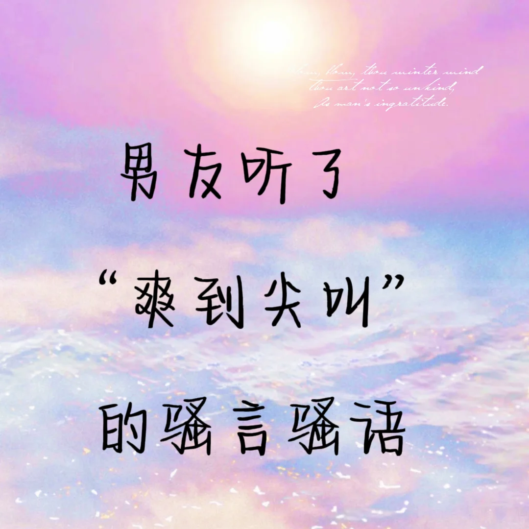 男友听了“爽到尖叫”的骚言骚语