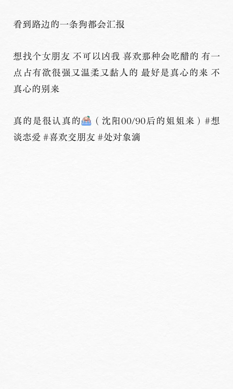 想找个姐姐处对象,最好就是污一点的来