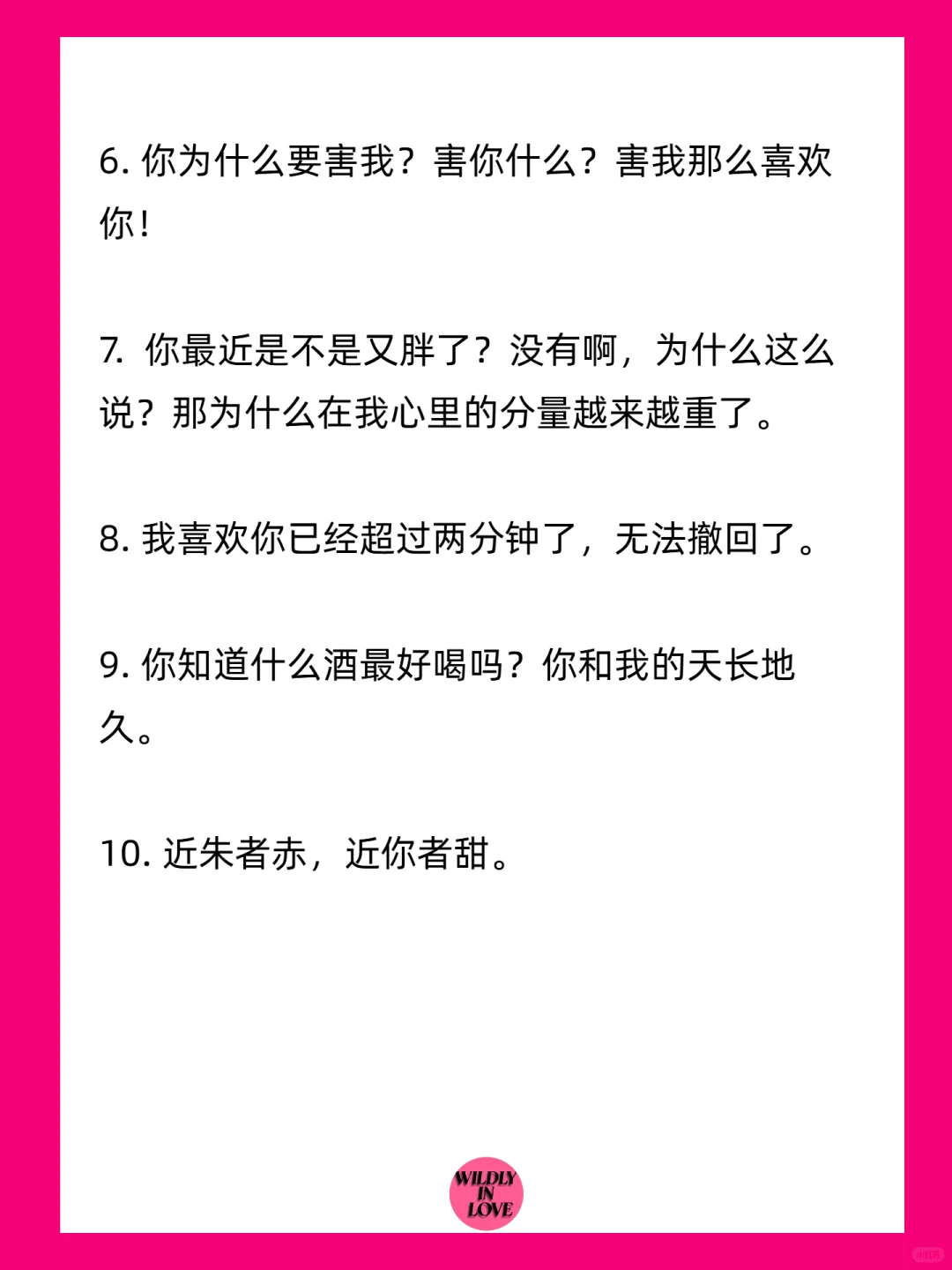 就一句！撩成翘嘴！