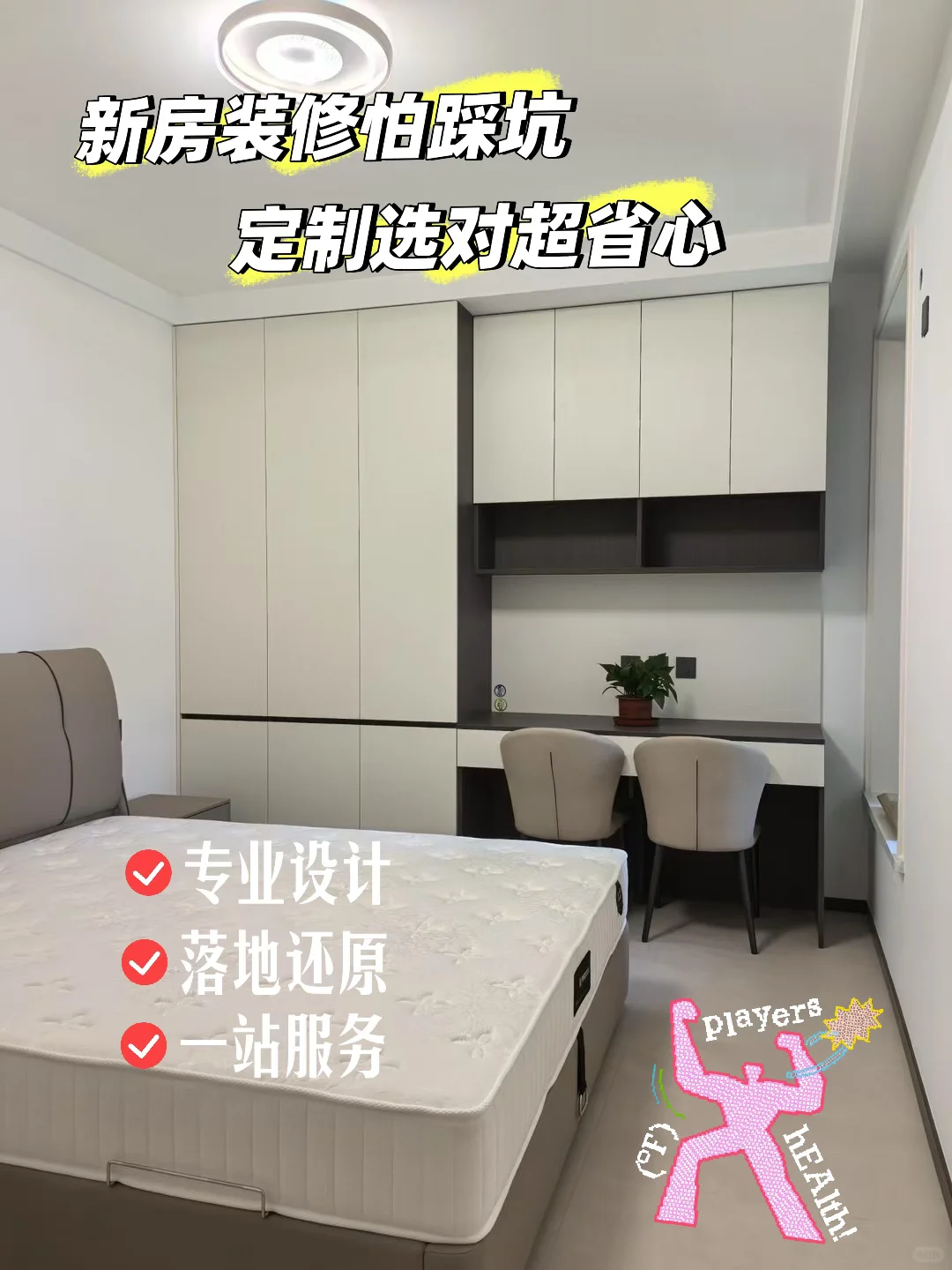 新房装修怕踩坑？定制选对超省心😊