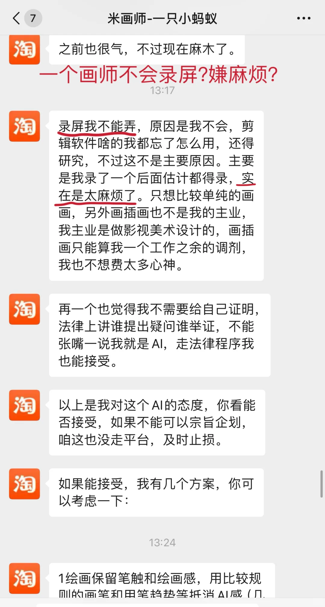 AI画师诈骗甲方拒不提供录屏“清者自清”？