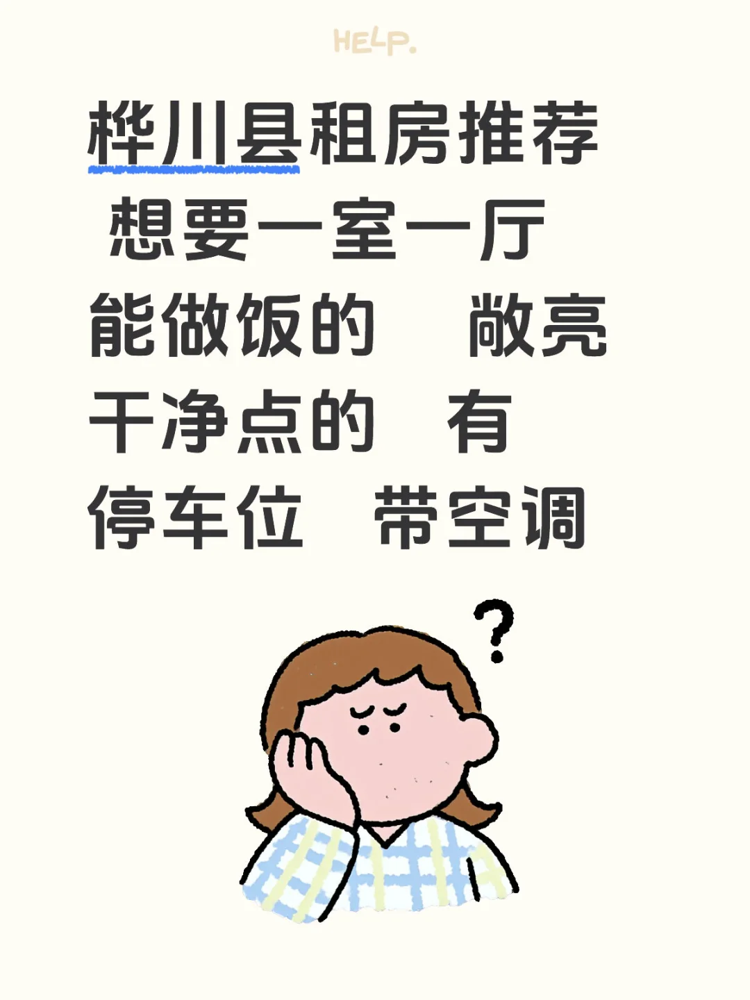 找桦川县房源（长租）