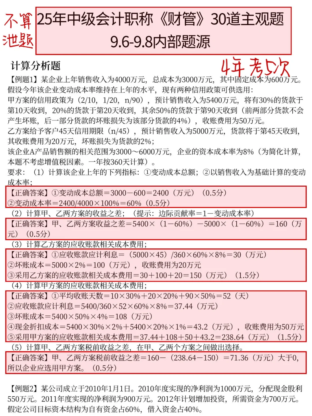 中级会计不会计算，就看这30道，实务背完80+