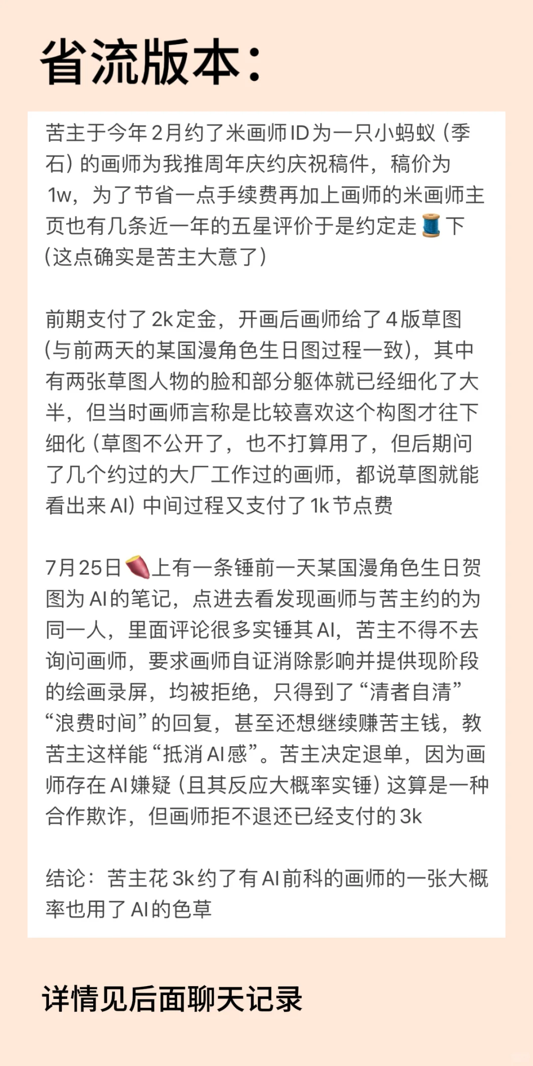 AI画师诈骗甲方拒不提供录屏“清者自清”？
