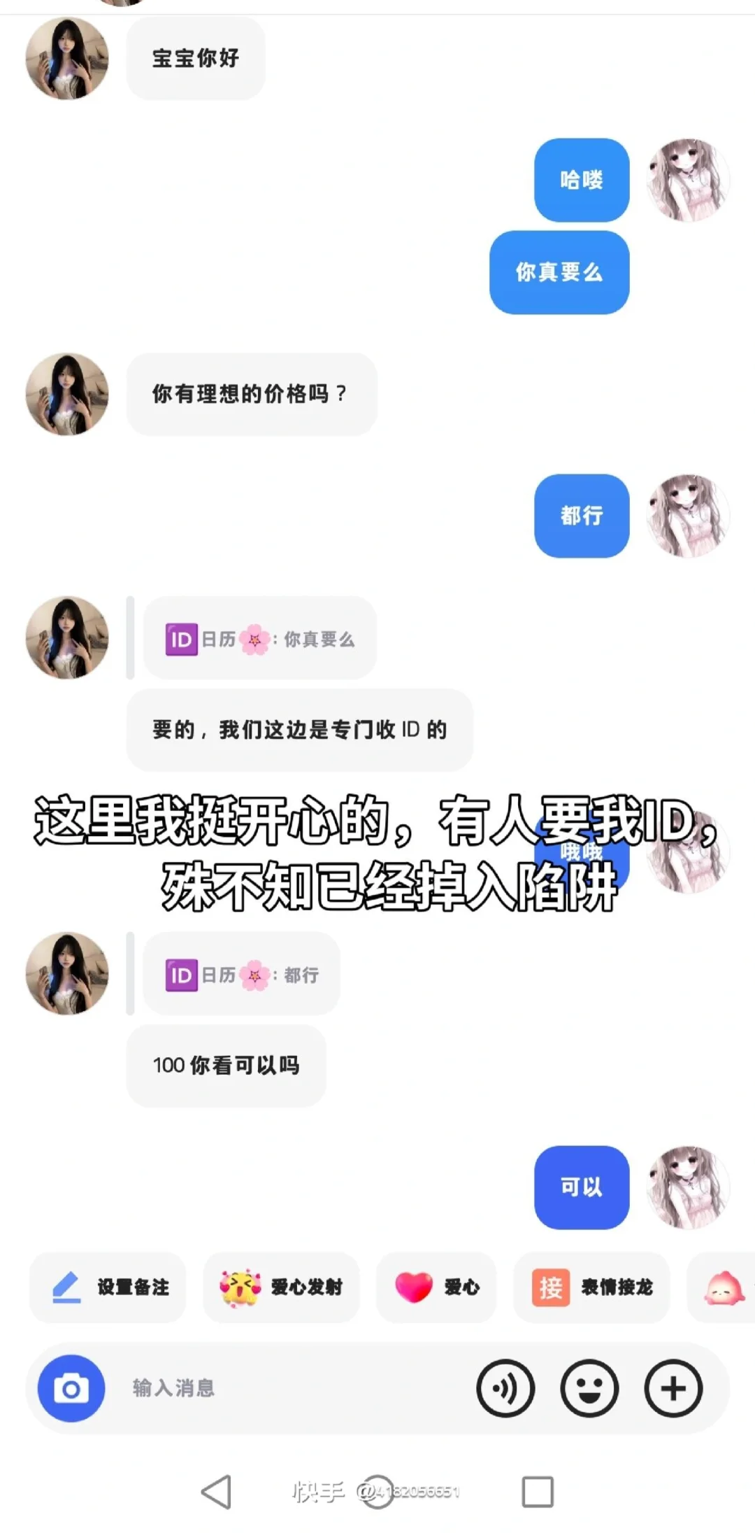 蛋仔卖号避雷这个骗子的套路我必须曝光！