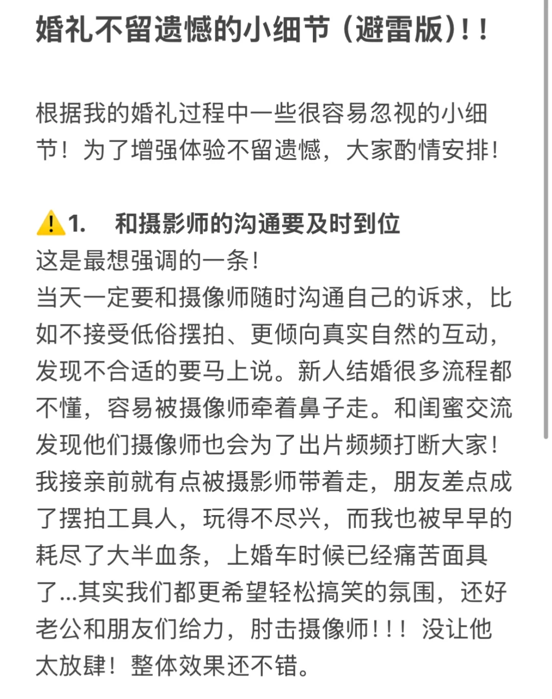 婚礼不留遗憾的小细节（避雷版）！！