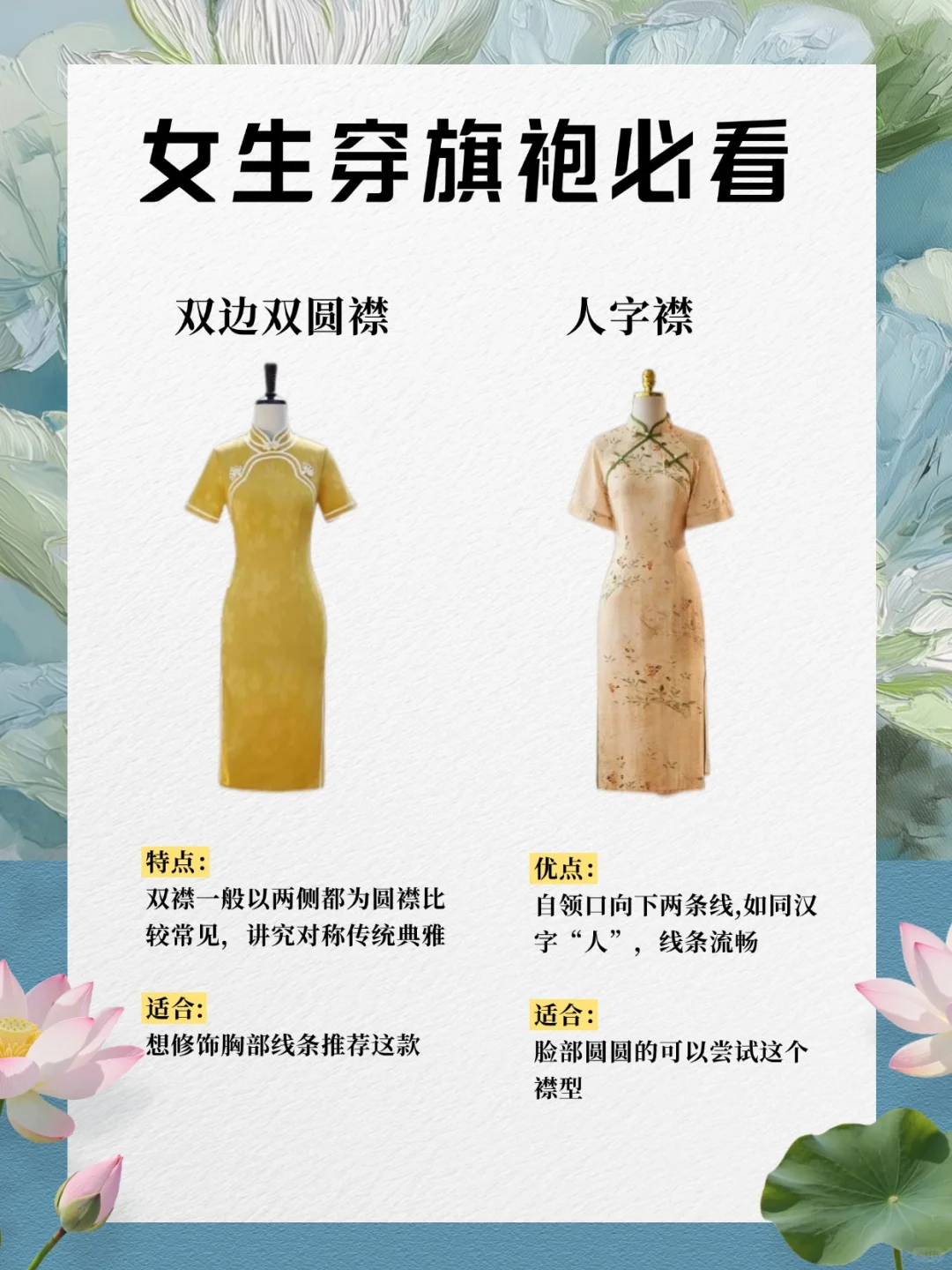 女生穿旗袍必看！12种门襟怎么选？