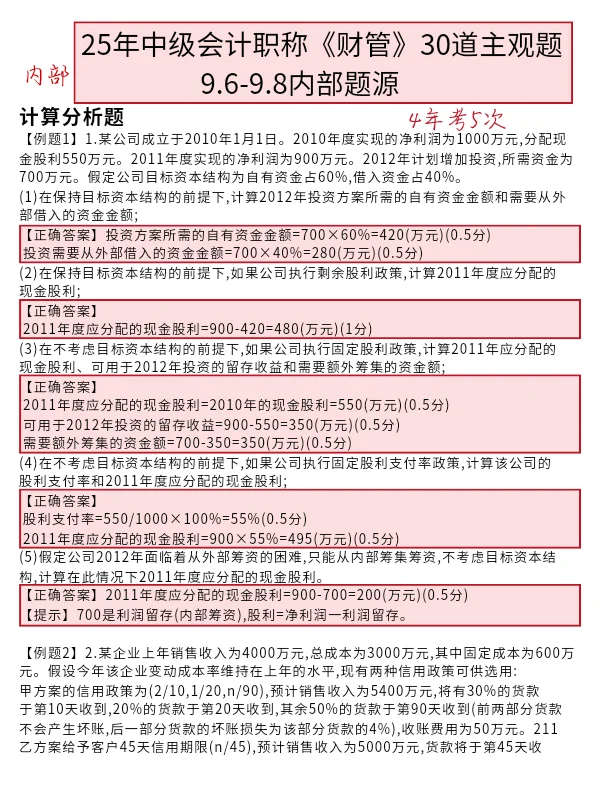 中级会计不会计算，就看这30道，熬夜背吧！