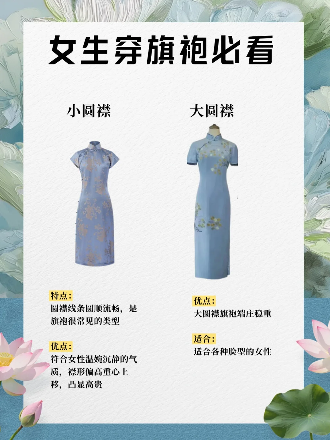 女生穿旗袍必看！12种门襟怎么选？