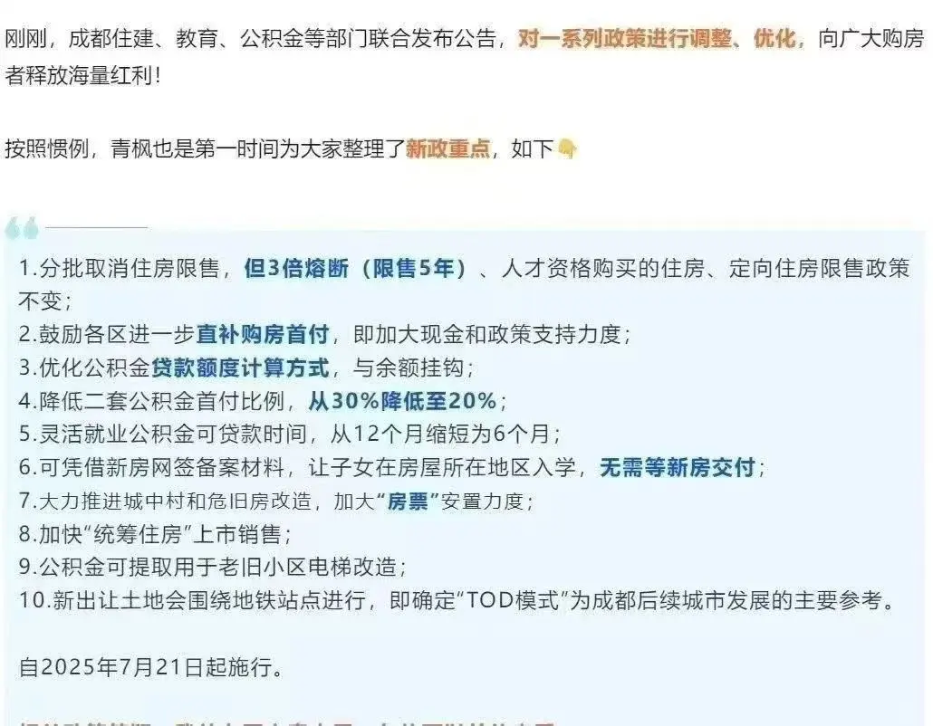 重磅！成都再出楼市新政，连发17条😲