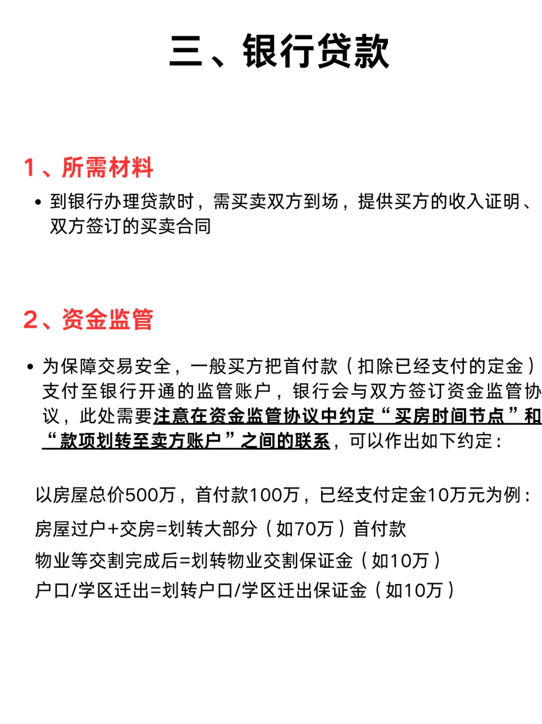 北京市二手房交易流程及注意事项！