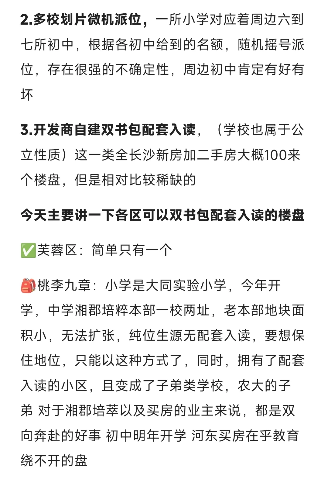 长沙买房想要双书包该怎么选？一篇全解答