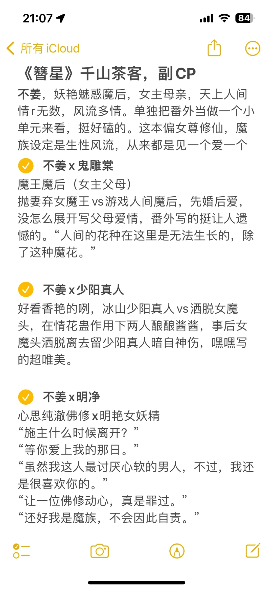 超惊艳古言副cp，第六弹‼️