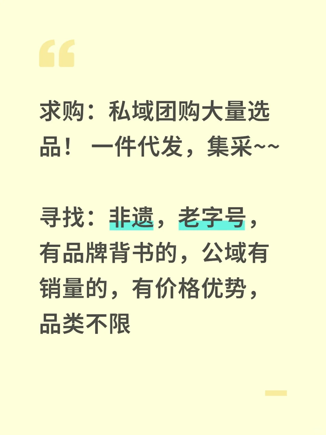 求购，非遗，老字号，有品牌背书的产品
