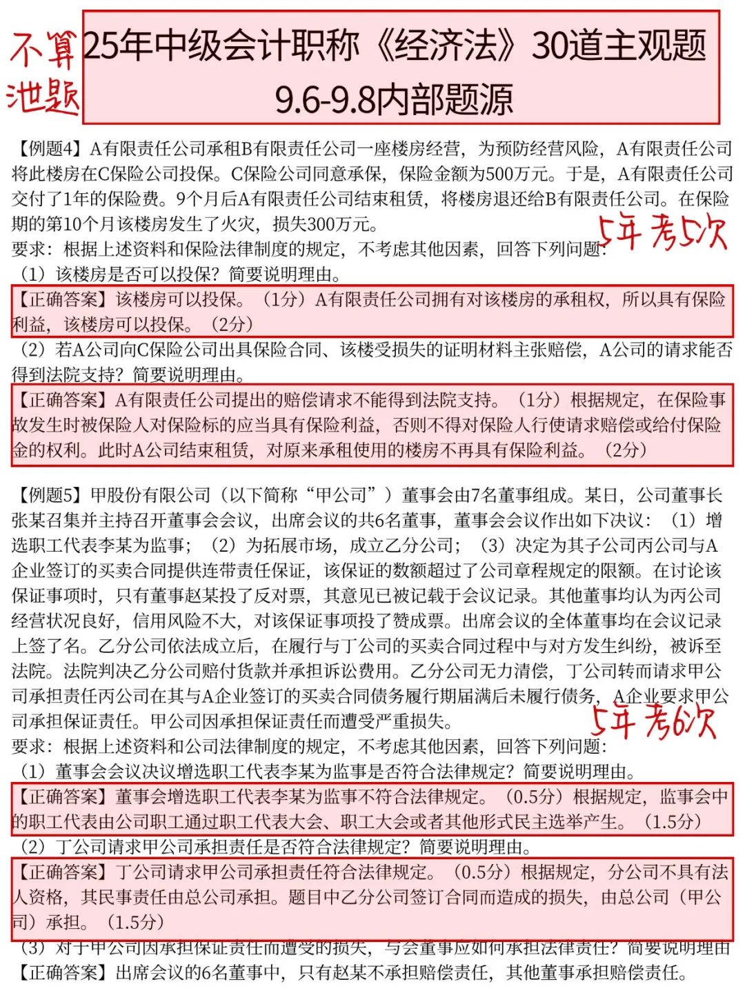 中级会计不会计算，就看这30道，实务背完80+