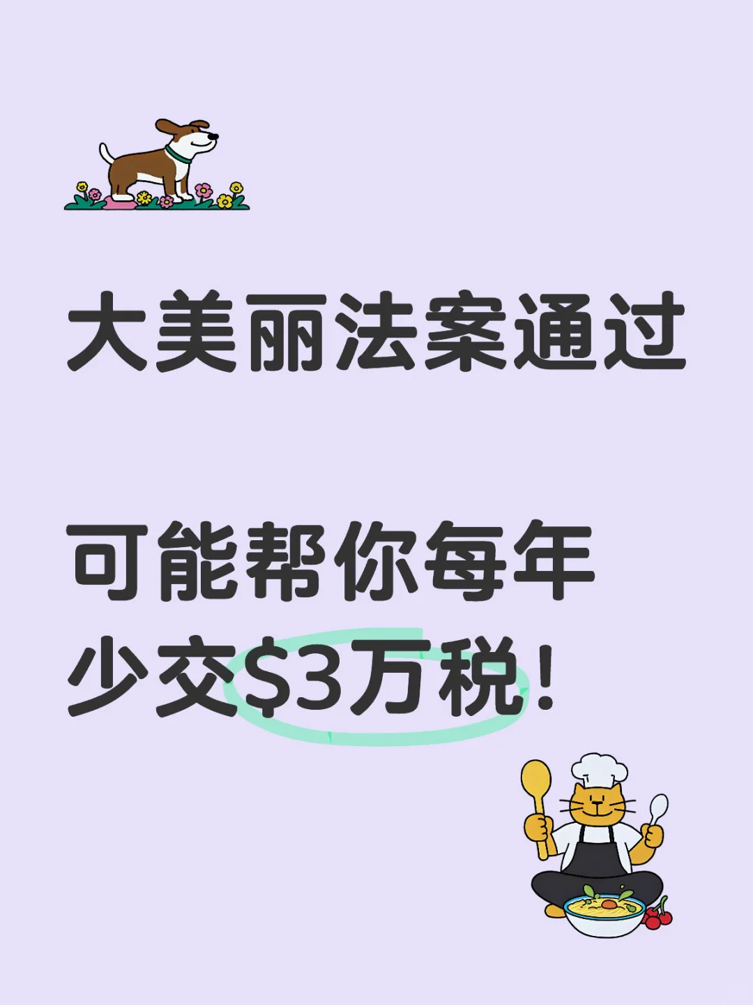 买大房子更划算了？房产税高的家庭松口气