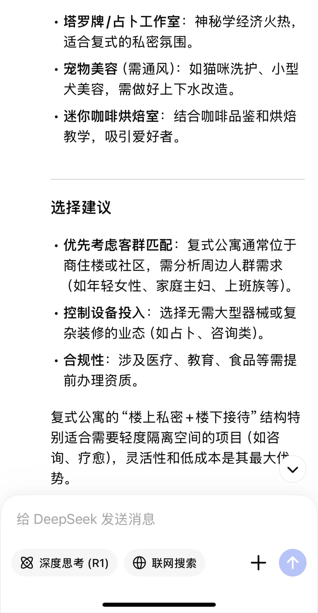 复式公寓让我的生活和工作绑在了一起