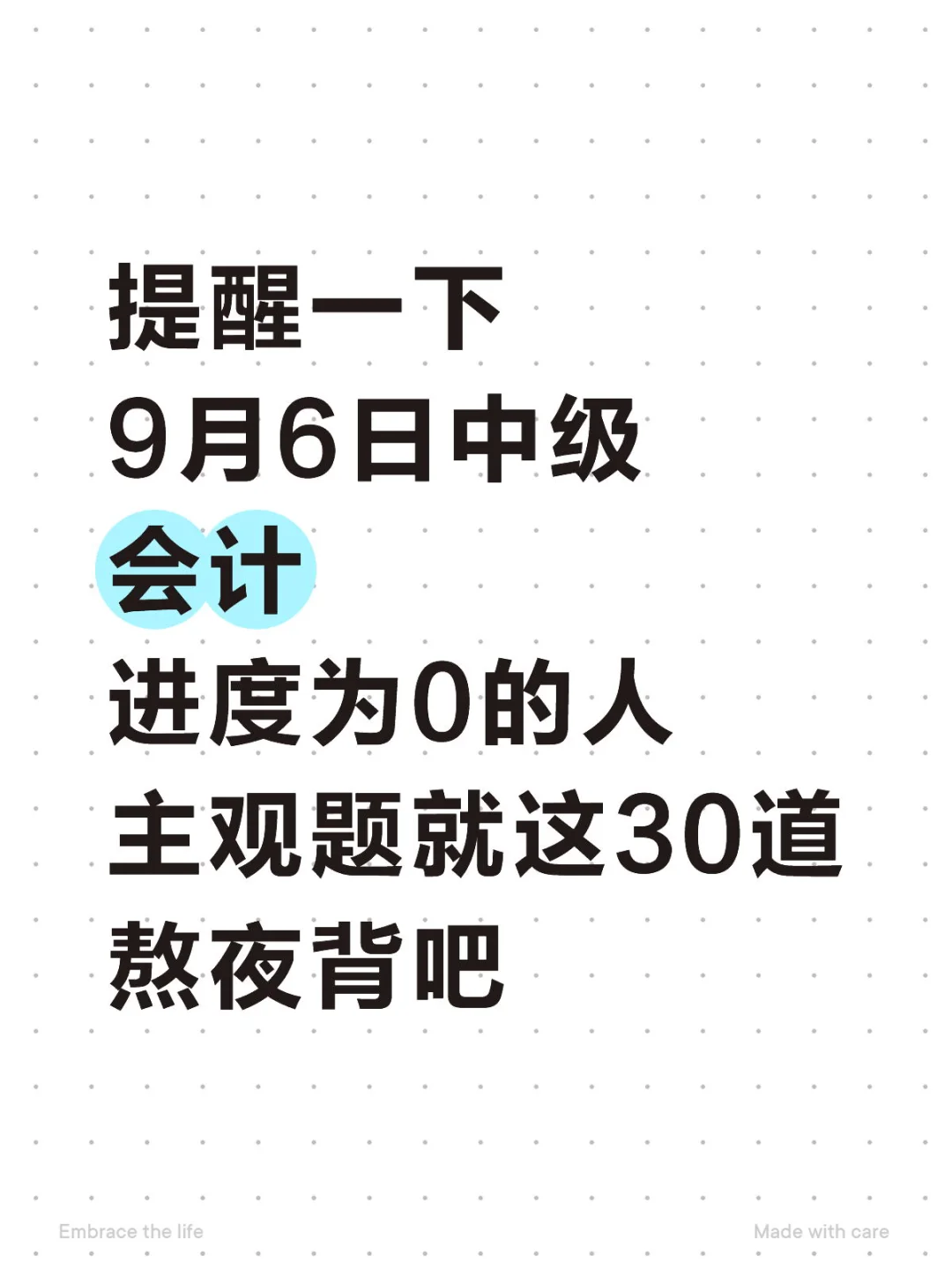中级会计不会计算，就看这30道，实务背完80+