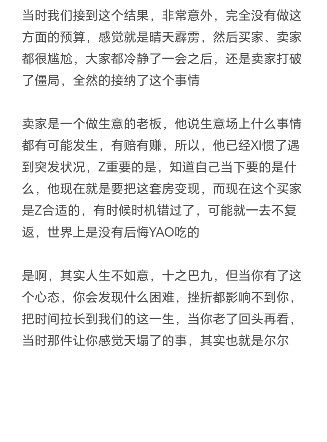 都到了过户现场了，结果天塌了