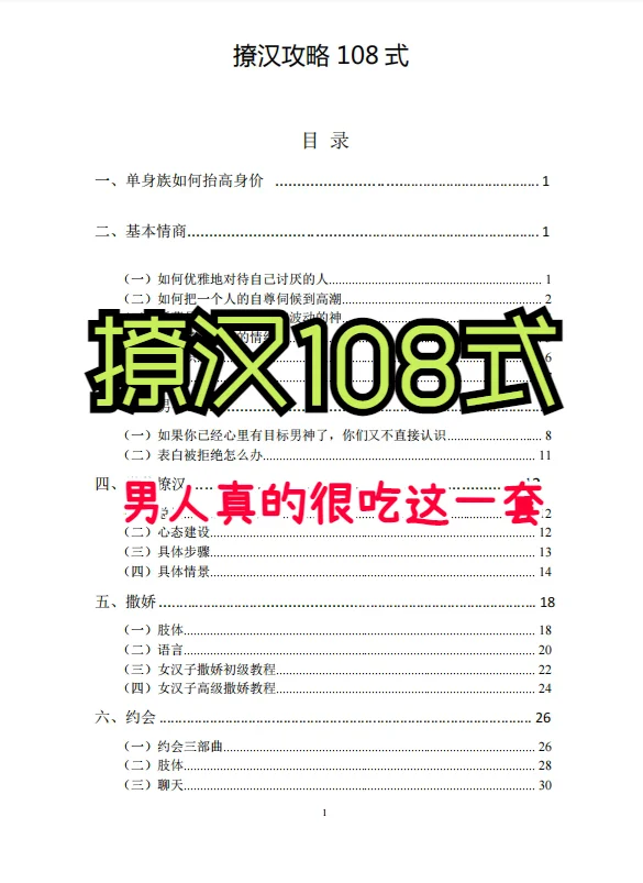 撩汉攻略108式