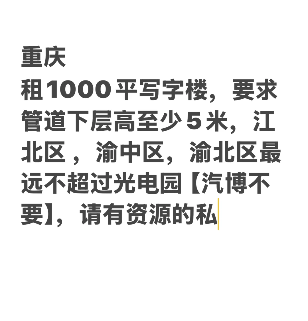 重庆 找写字楼