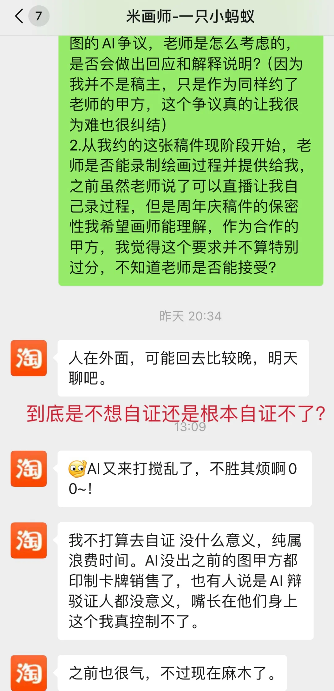 AI画师诈骗甲方拒不提供录屏“清者自清”？