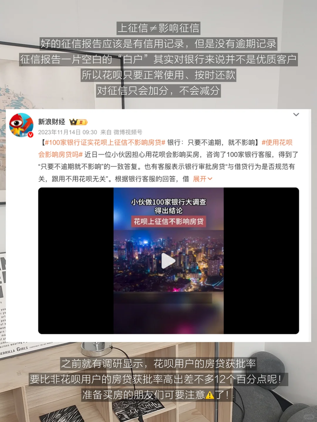 沪漂买房须知：花呗会影响征信吗？