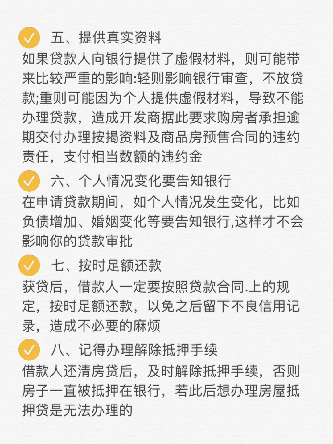 买二手房的八种交易陷阱💥