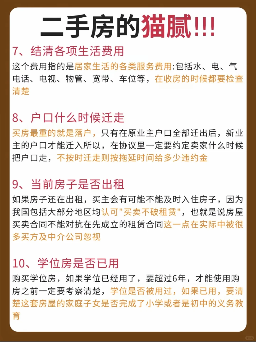 入二手房一定一定要注意‼️