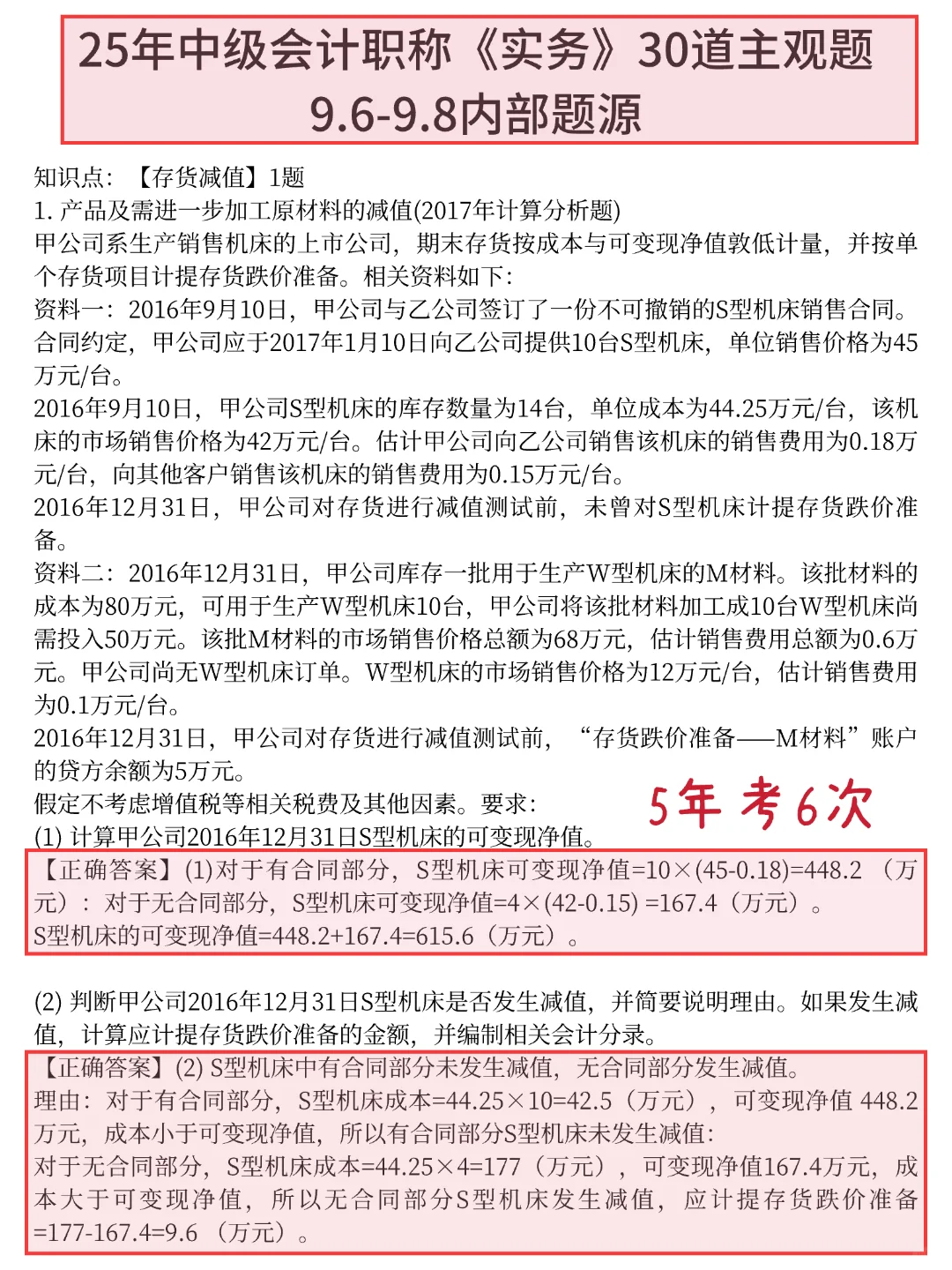 中级会计主观题不会算，看这30道，背完70＋