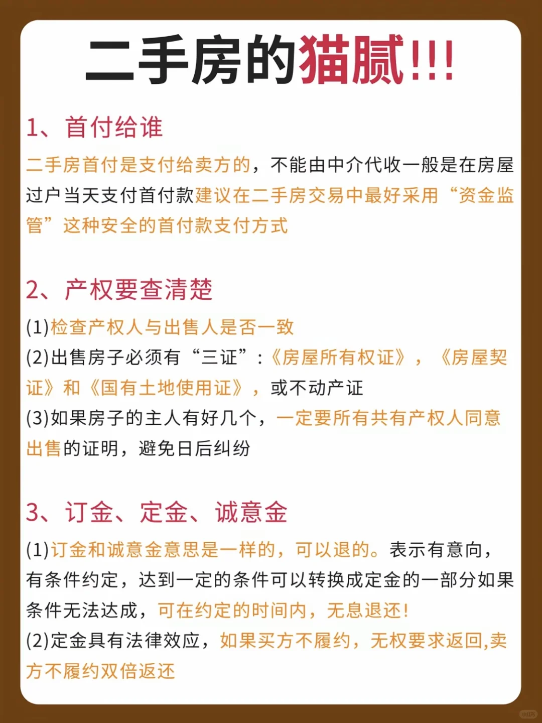 入二手房一定一定要注意‼️