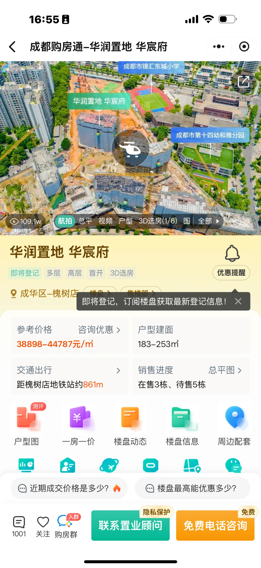 韭菜还是远见❓800万买槐树店❓新规❓顶流❓