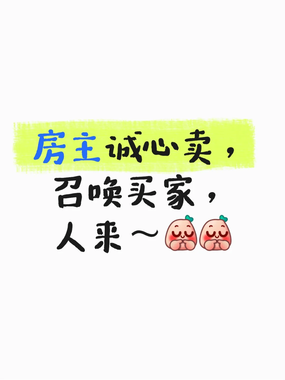 诚心出售，廊坊安次区北昌新苑小区