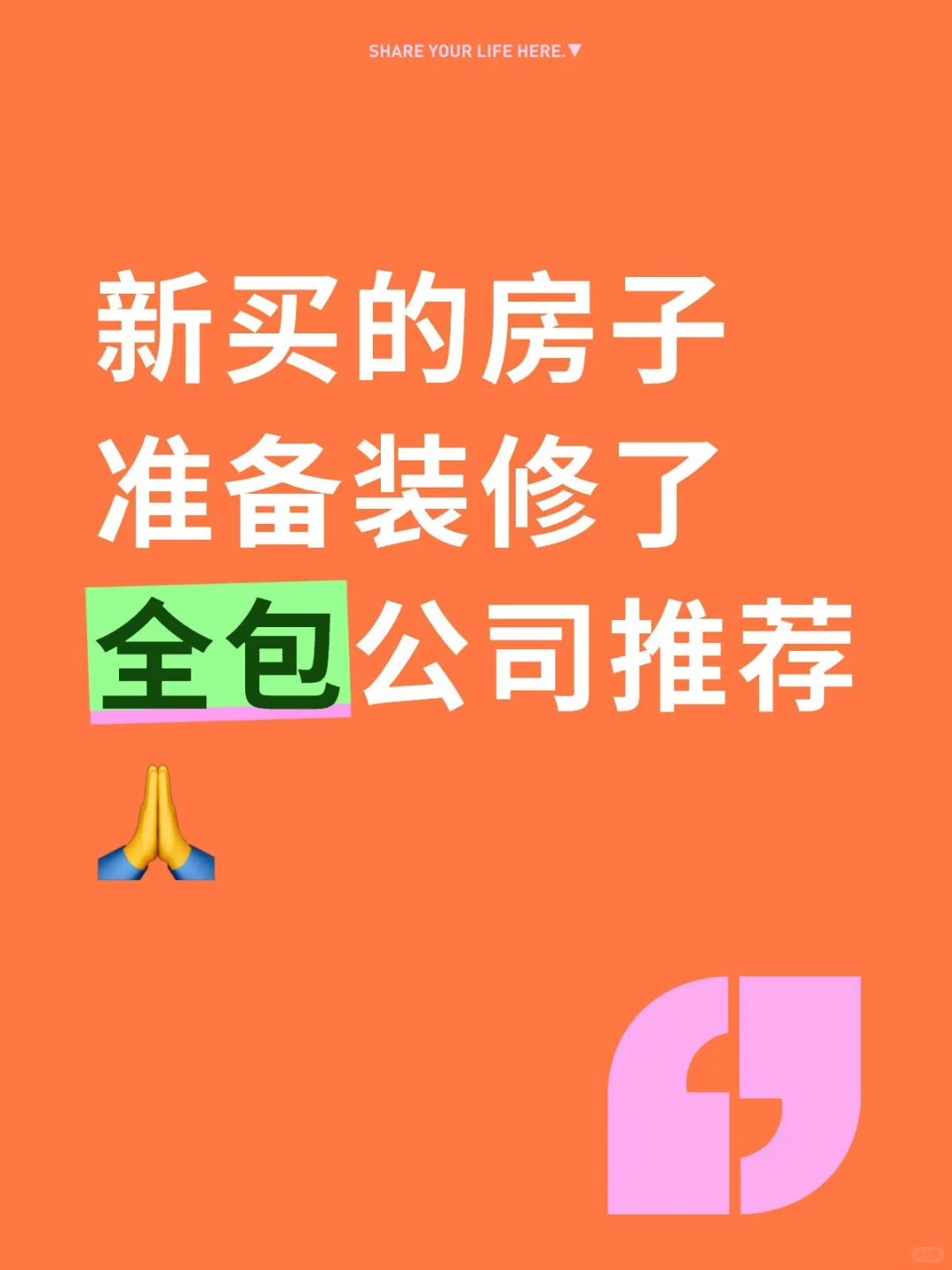 新房准备装修了，装修公司求推荐