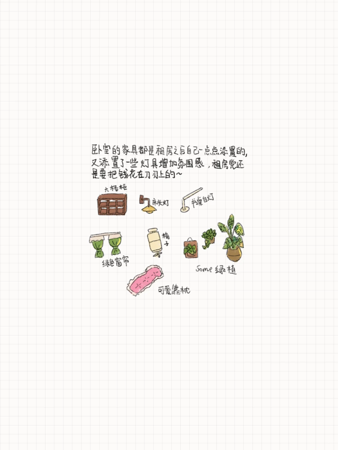 我的租租生活（二）｜一不小心租到梦中情房