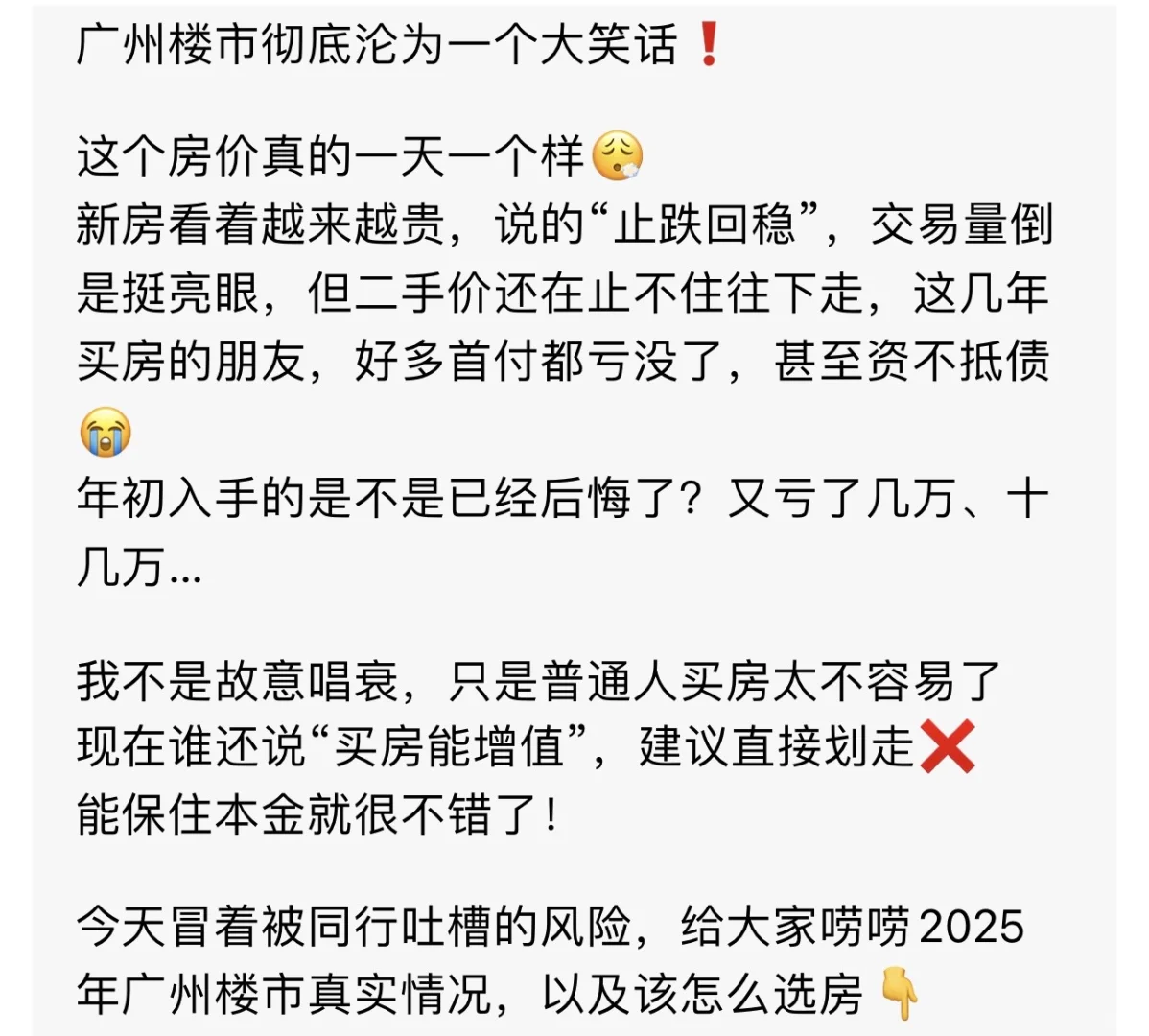 广州楼市沦为一个大笑话